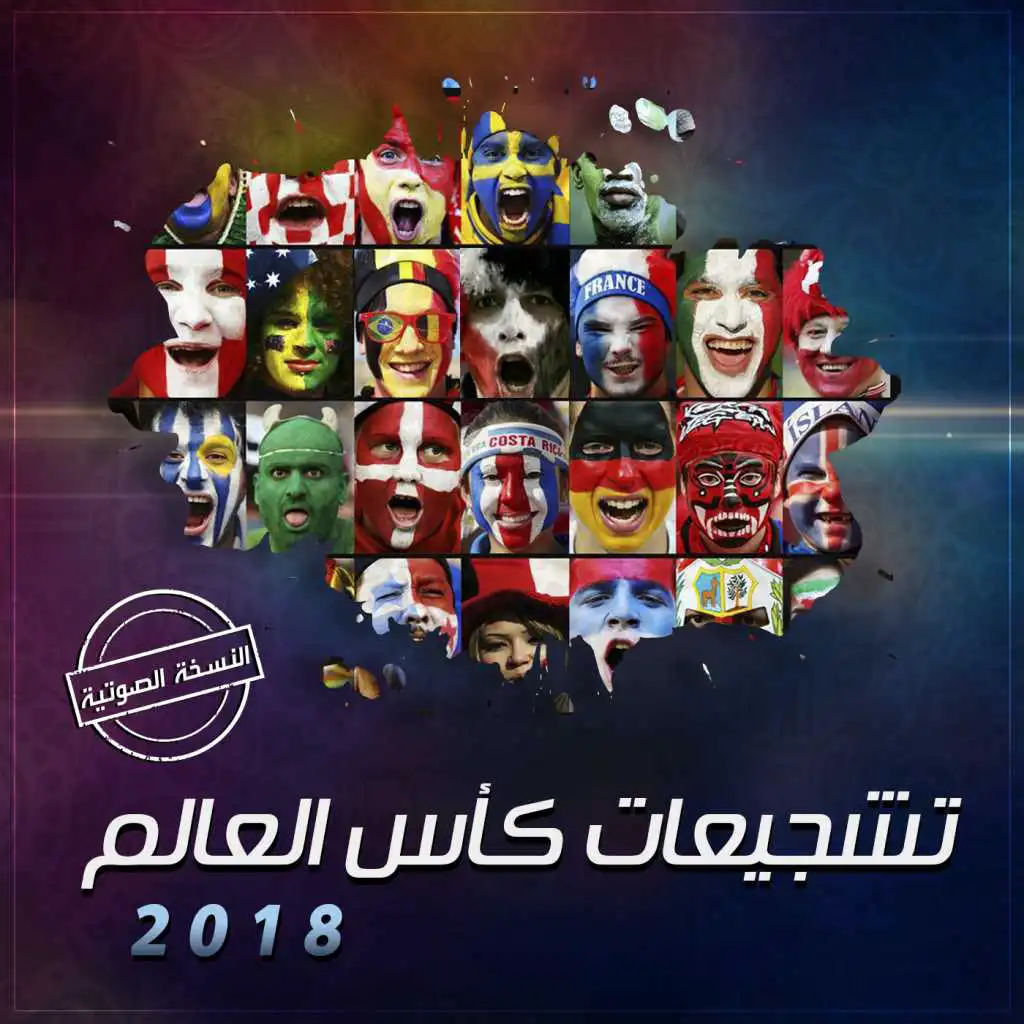 البرازيل - النسخة الصوتية