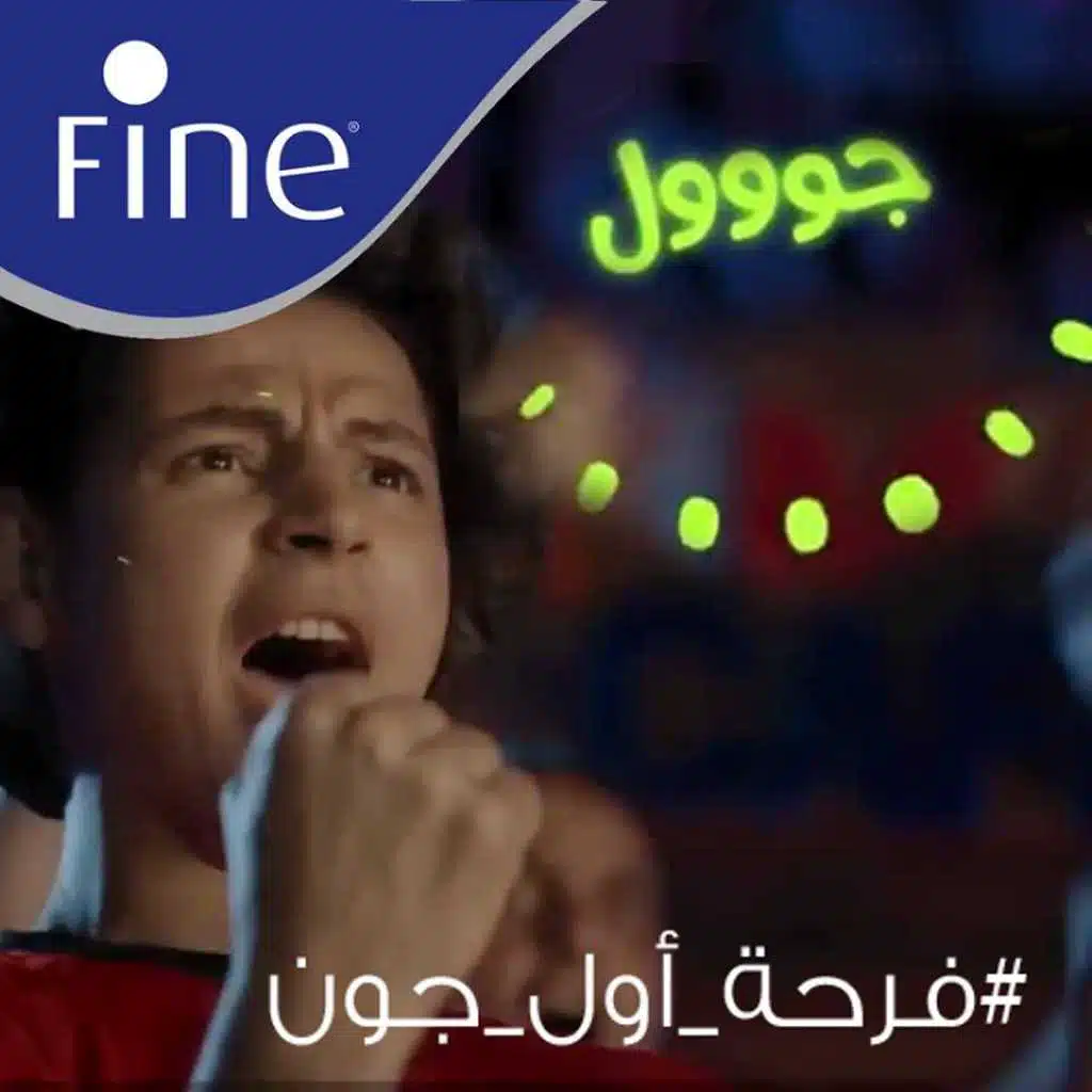 فرحة أول جون