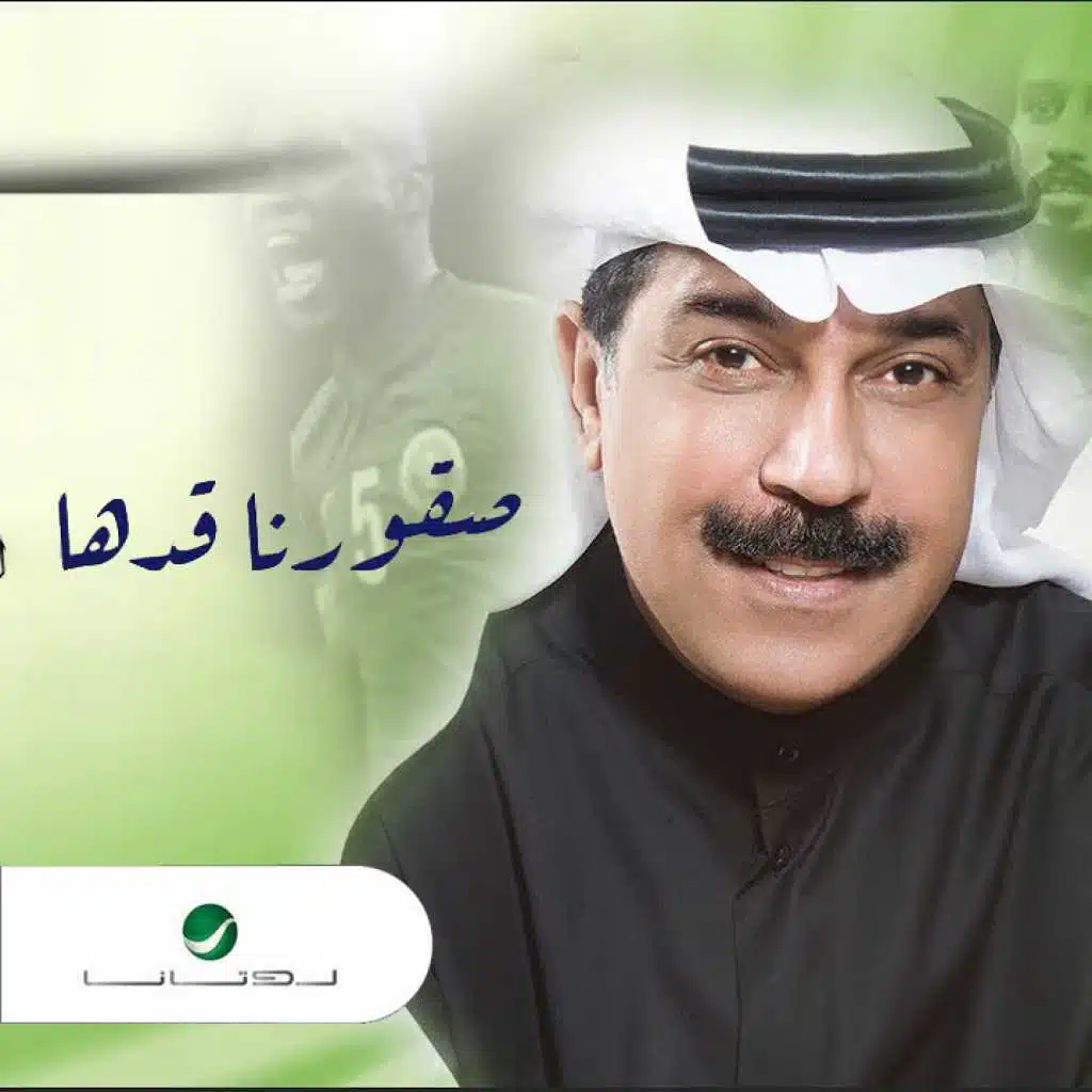 صقورنا قدها