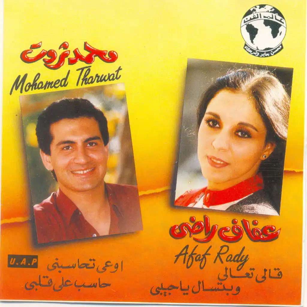 و بتسأل يا حبيبى