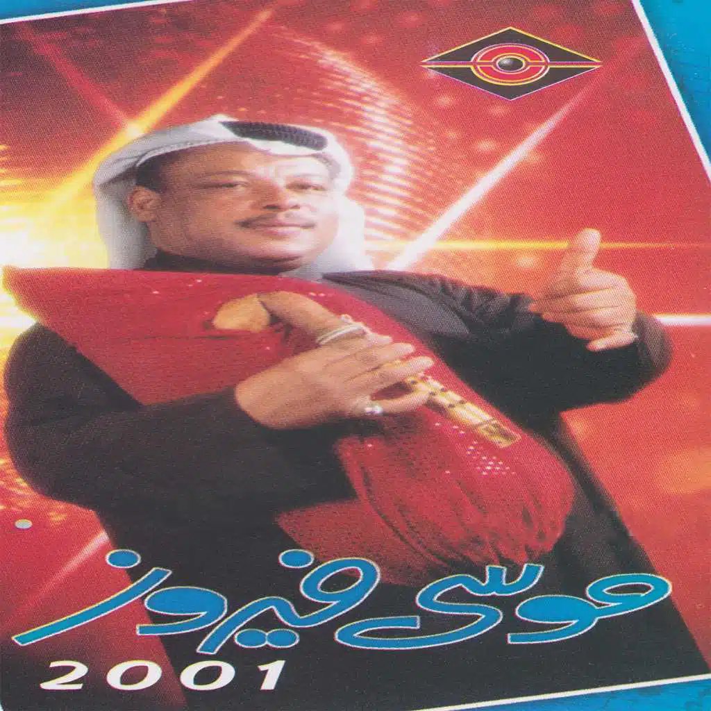 عذروب خلي + ياهي