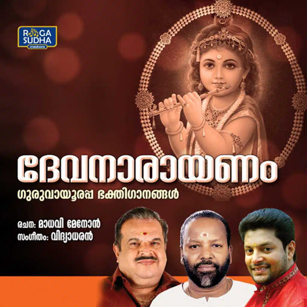 Deva Narayanam