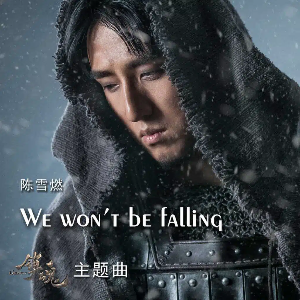 We Won't Be Falling(The Theme Song of Online Drama "Guardian")