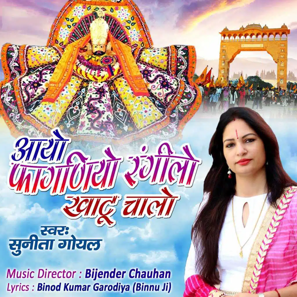 Aayo Fagniya Rangila Khatu Chalo