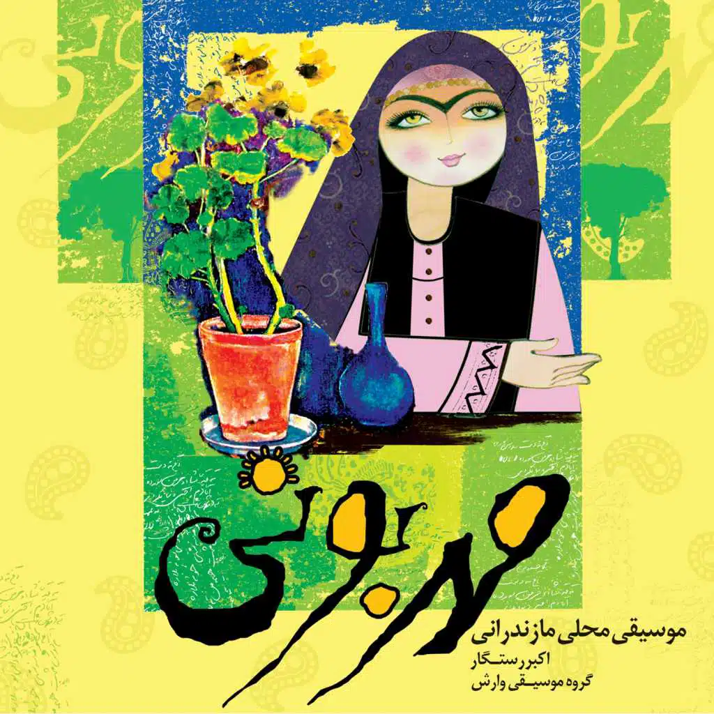Mehrebooni - Music of Mazandaran