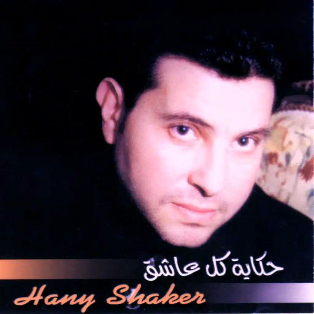 حكايه كل عاشق