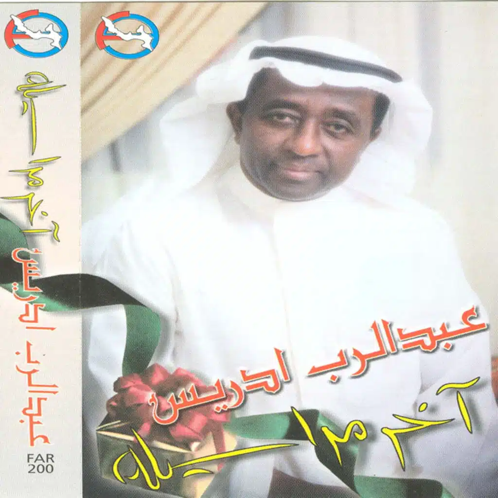 اخر مراسيلة