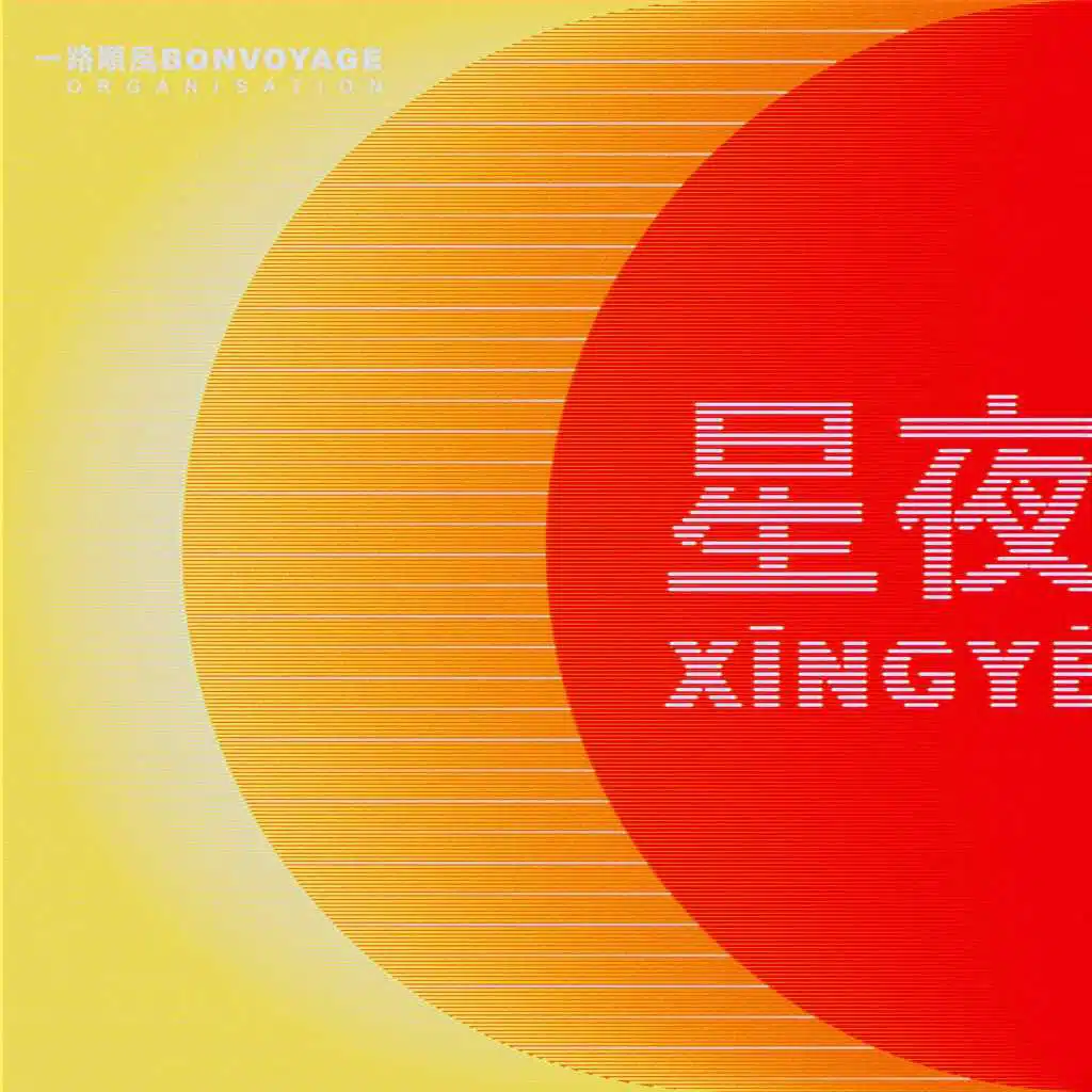 Love Soup & Shenzen V (Radio Edit)