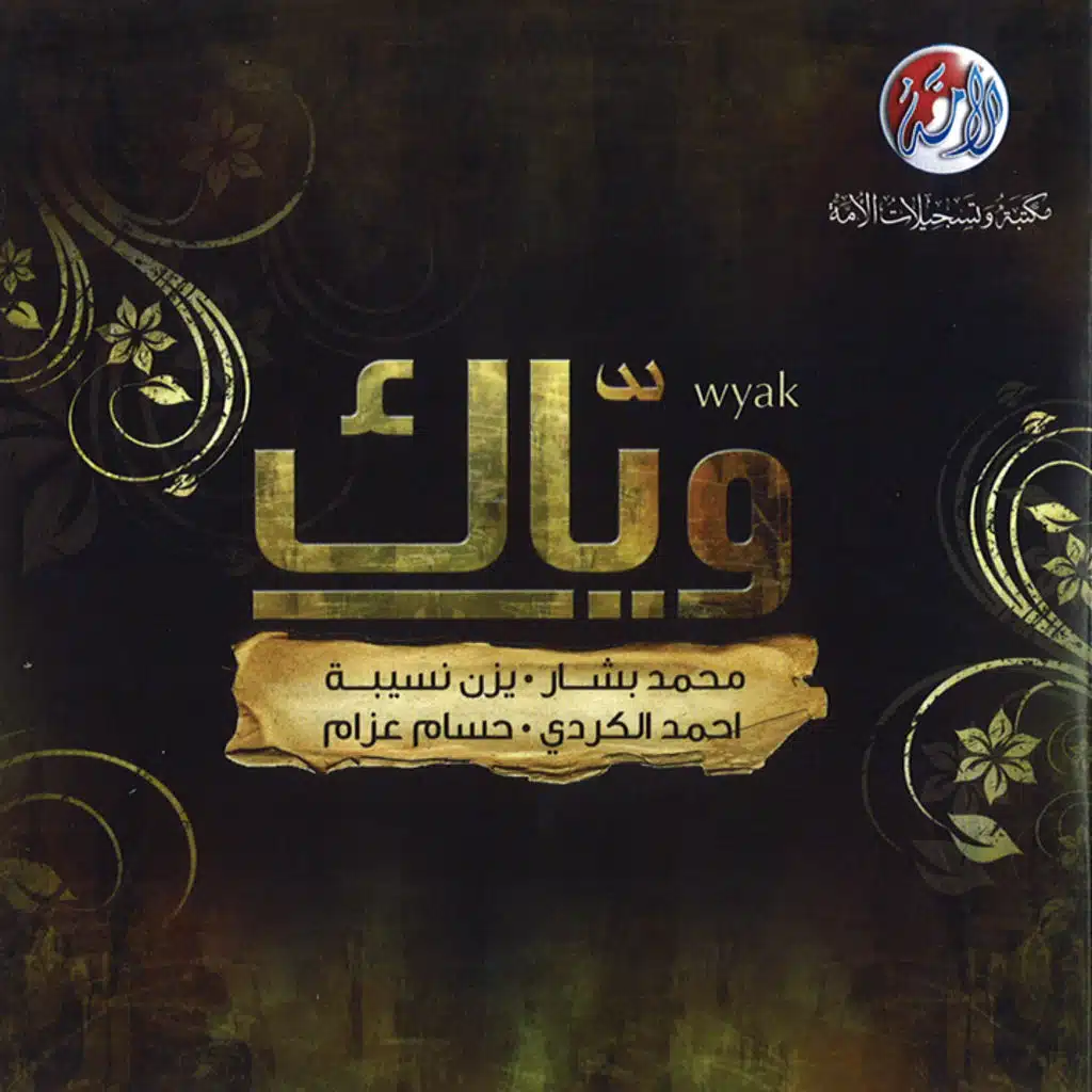 دعك من العباد