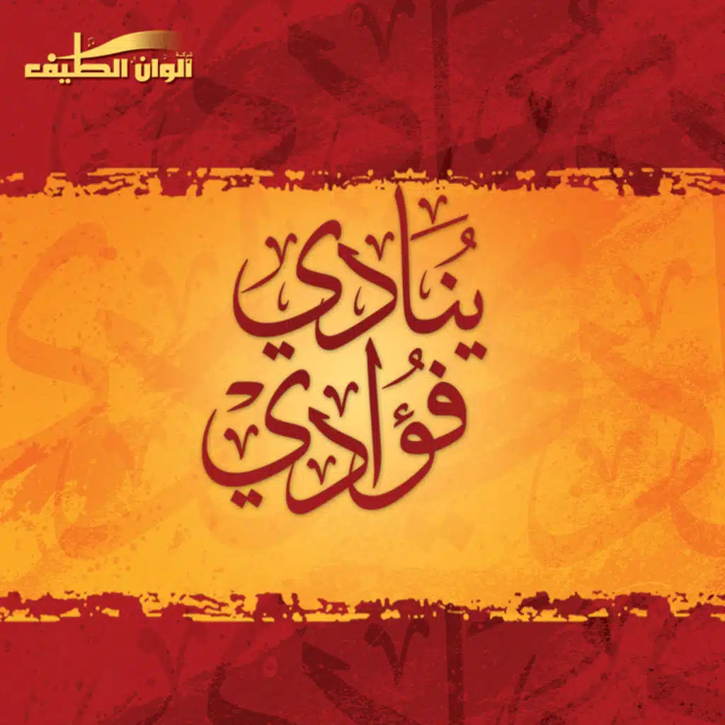 بذكرك - (مؤثرات)