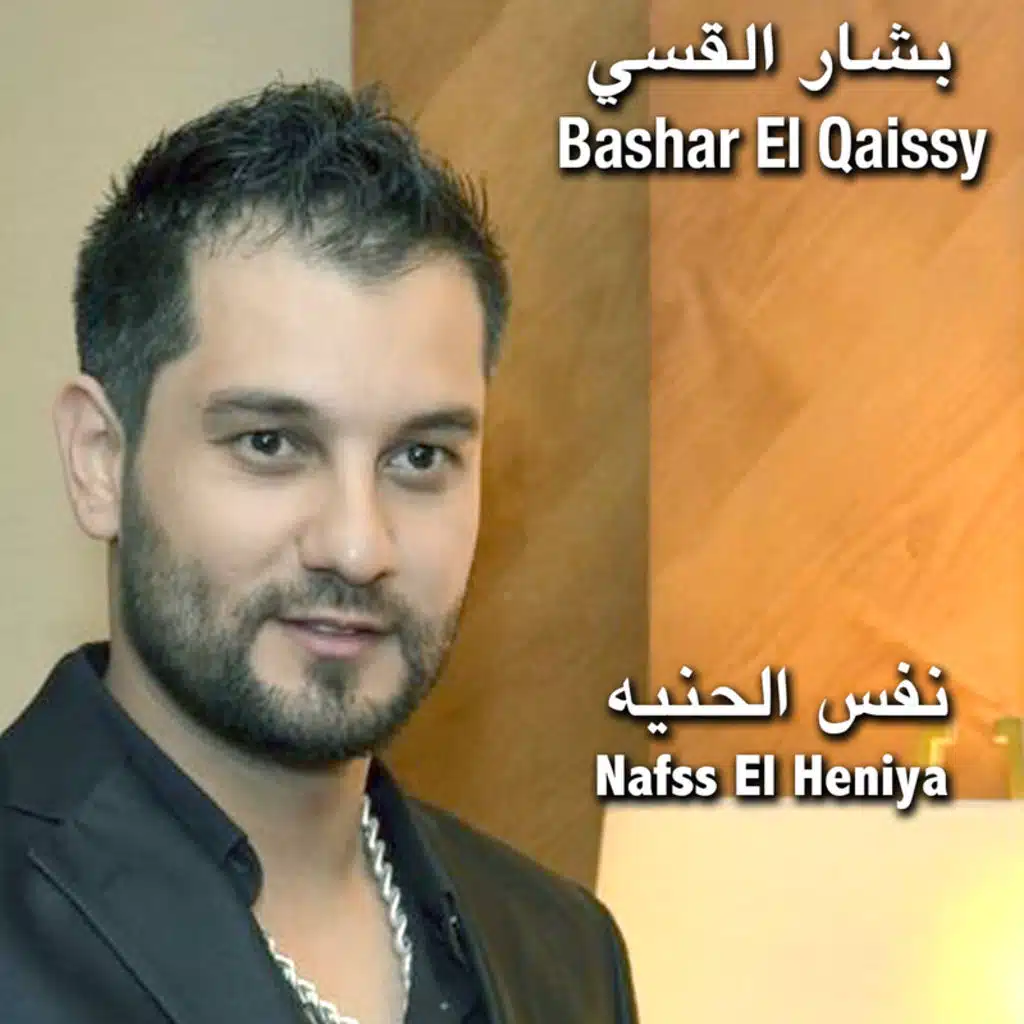 Nafss El Heniya