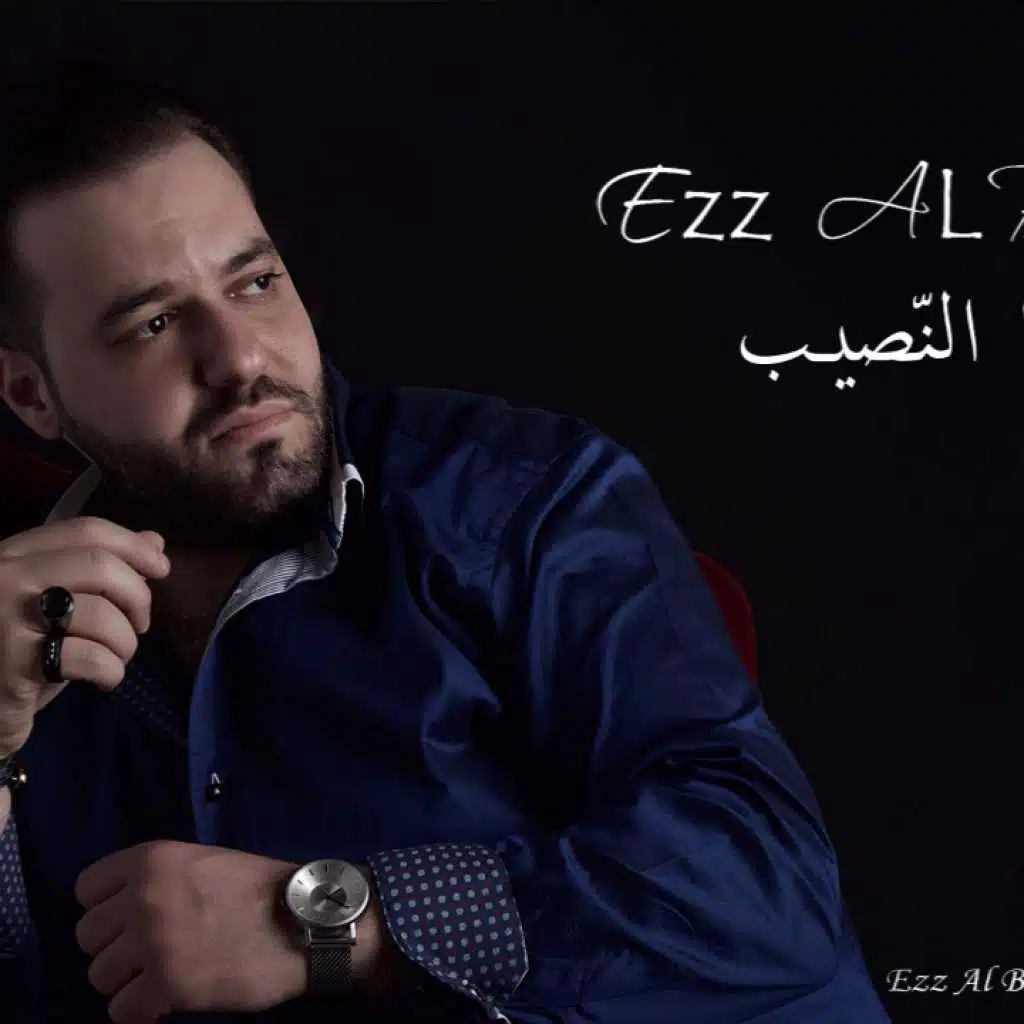 هيدا النصيب