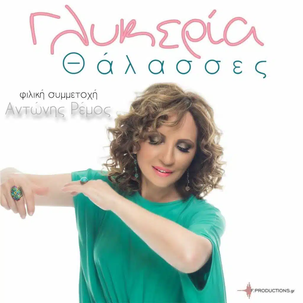 Thalasses (feat. Antonis Remos)