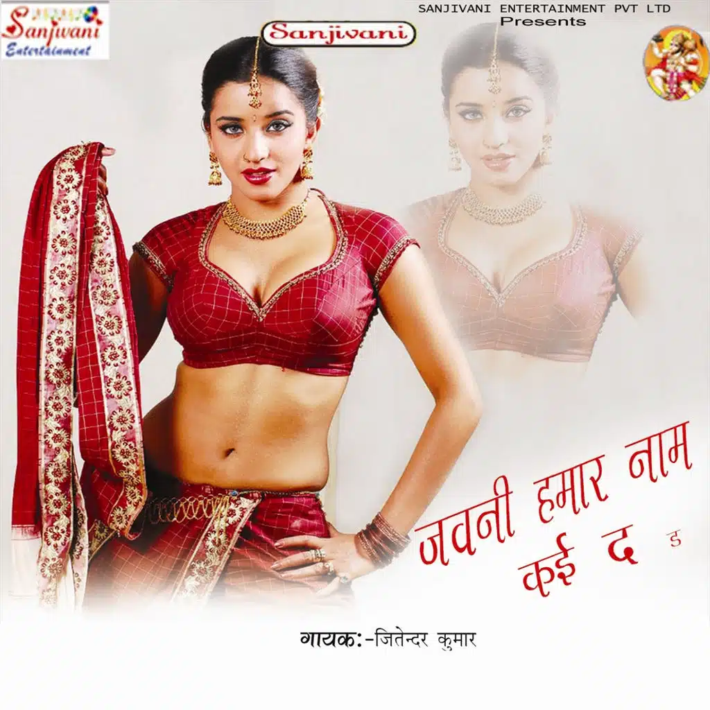 Jawani Hamar Naam Kai Da