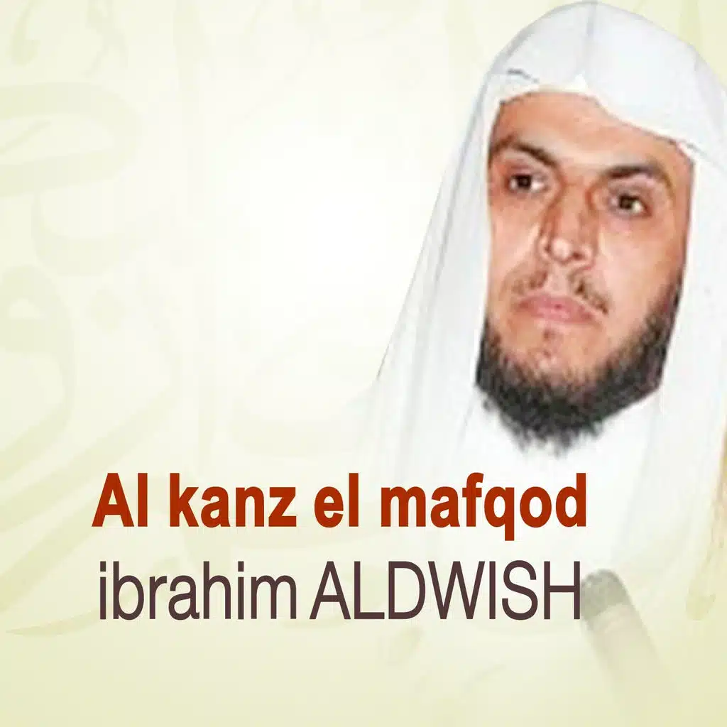 الكنز المفقود - قرآن - إسلام