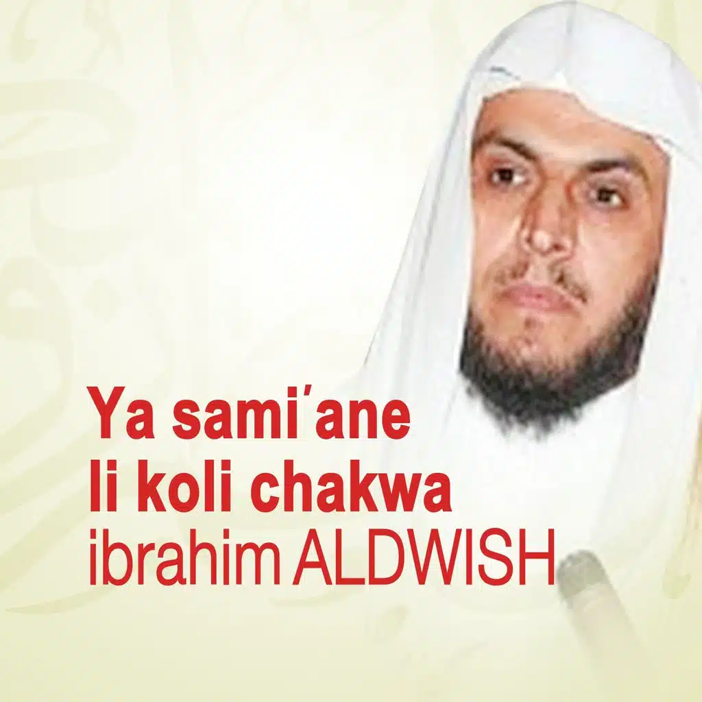 يا سامعا لكل شكوى - قرآن - إسلام