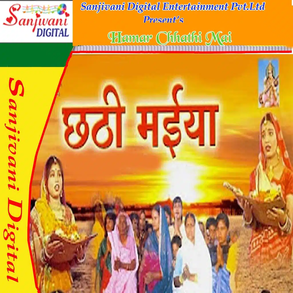 Hamar Chhati Mai