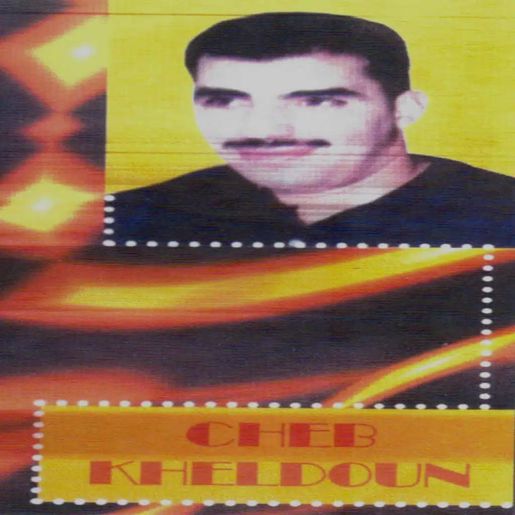 انسى اللي فيك - الزين الكامل