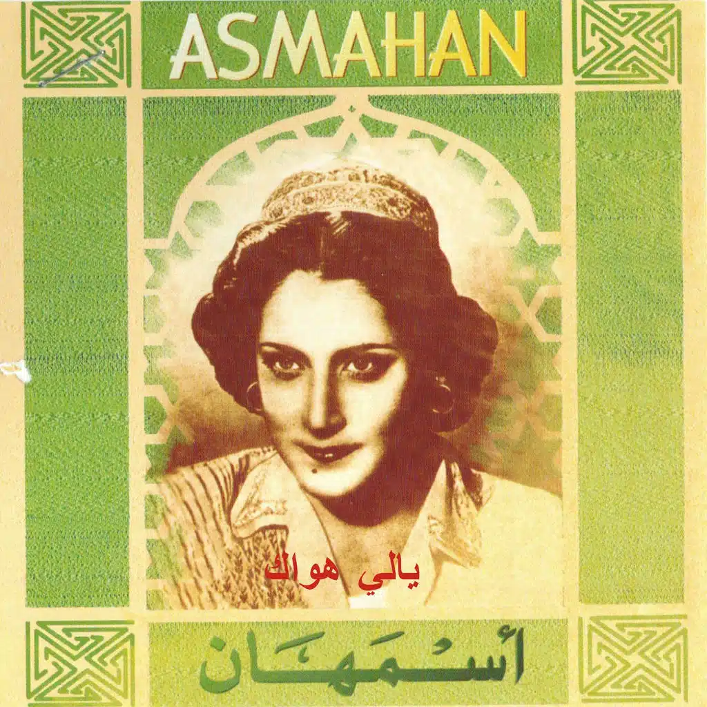 ليالي الأنس