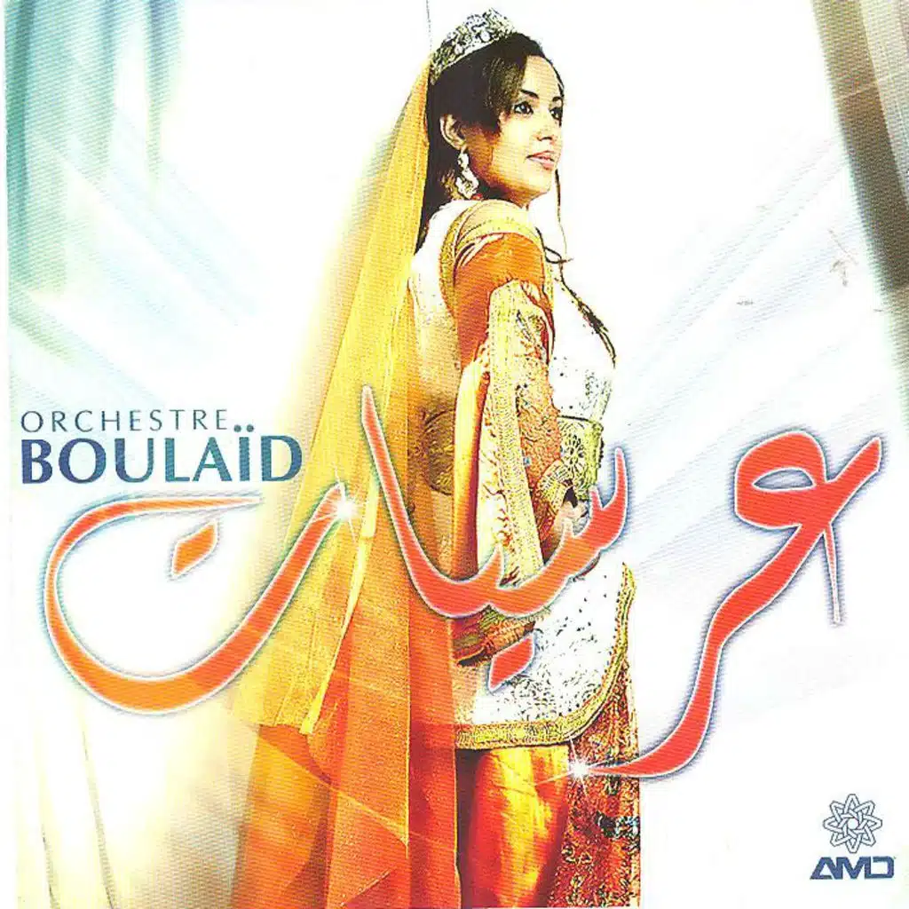 واه يا العريس