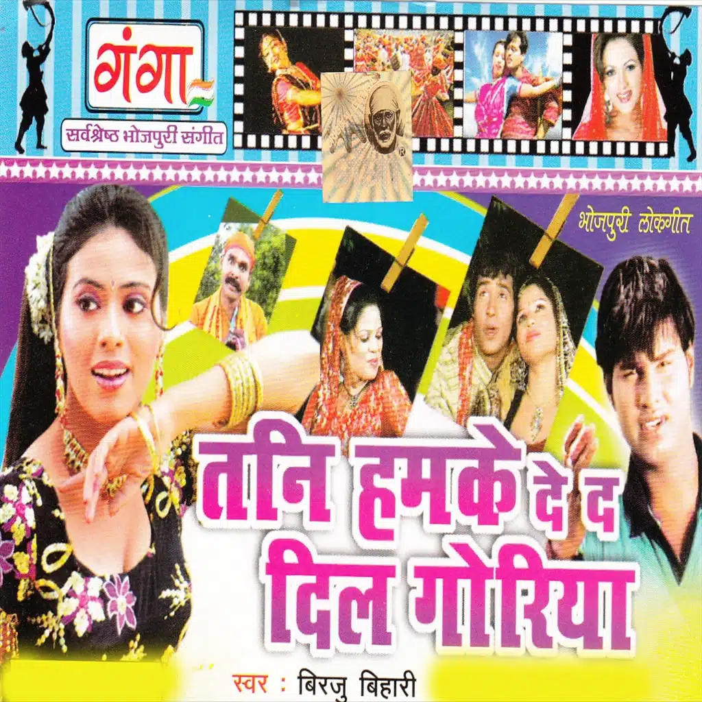 Tani hamke de da dil goriya