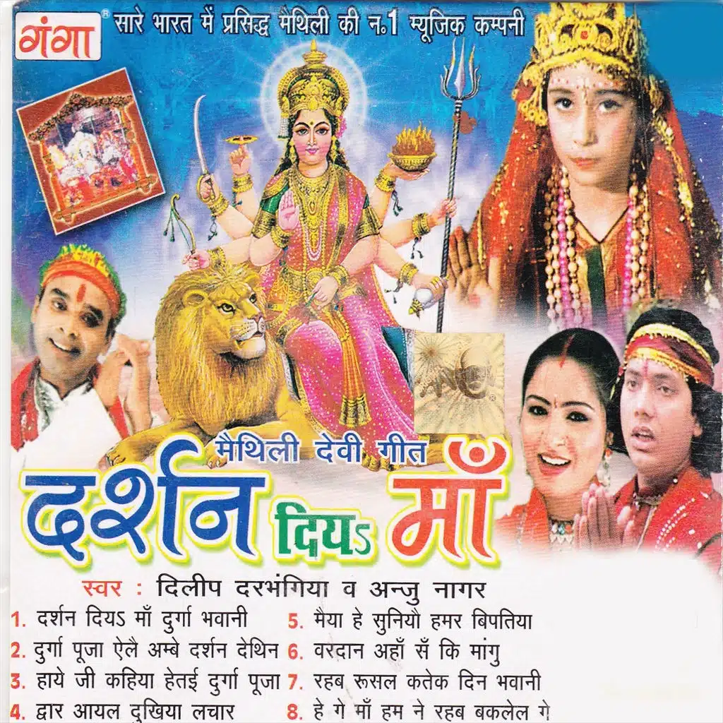 Darshan diyo maa