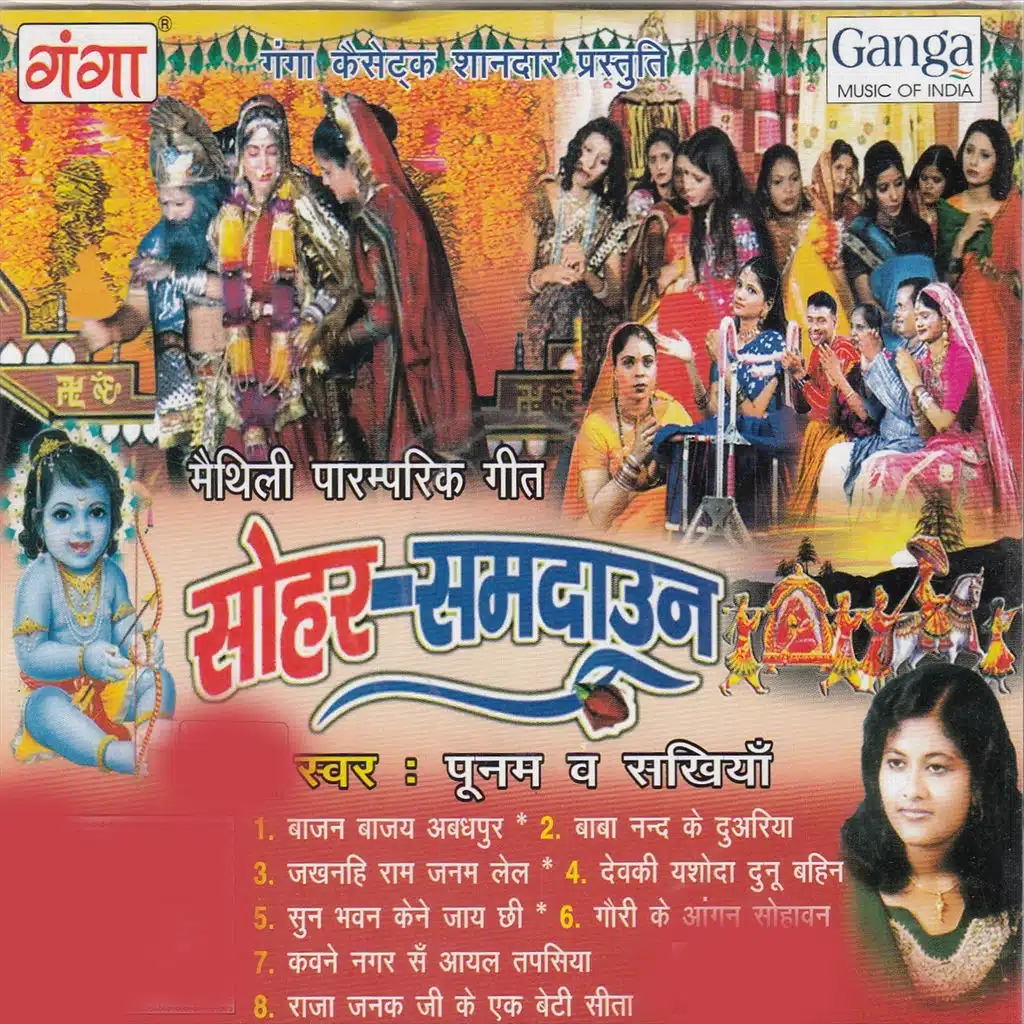 Raja janak ji ke ake beti sita