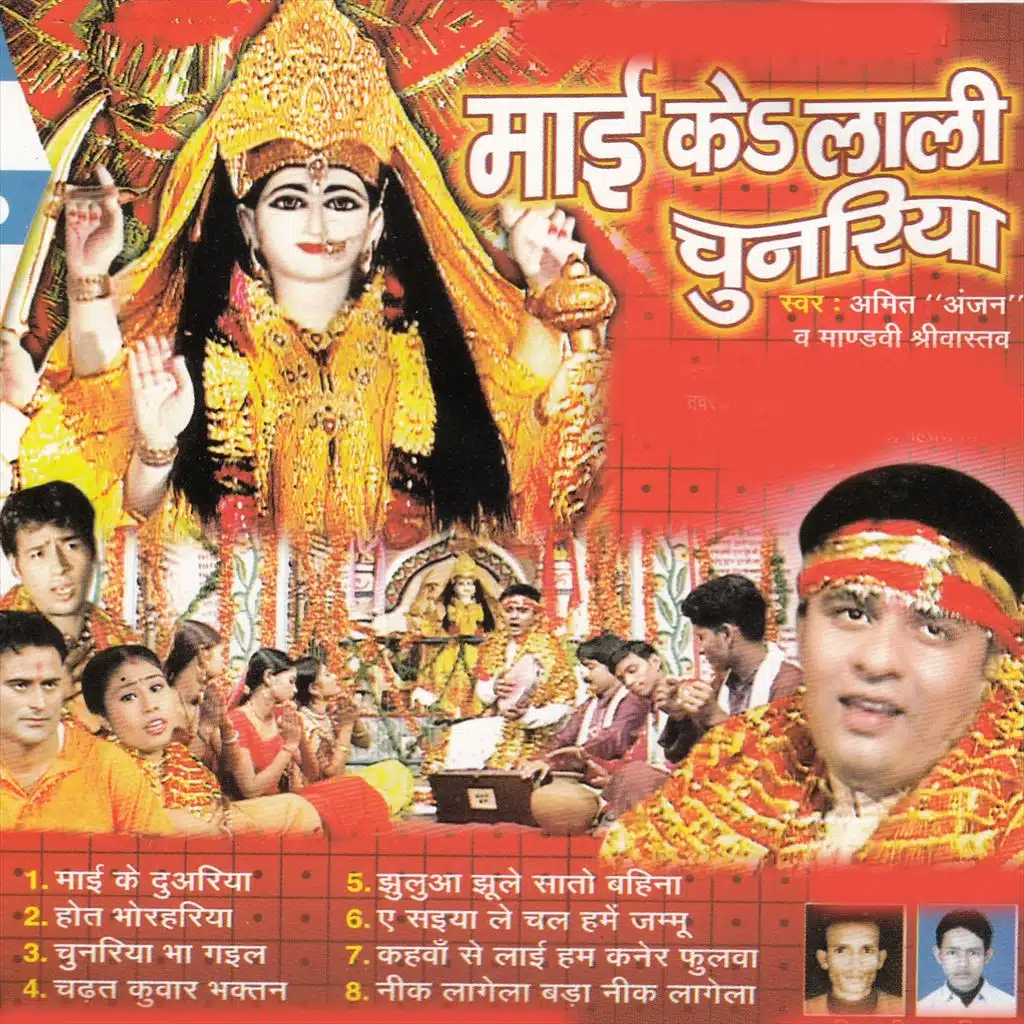 Mai ke lali chunariya