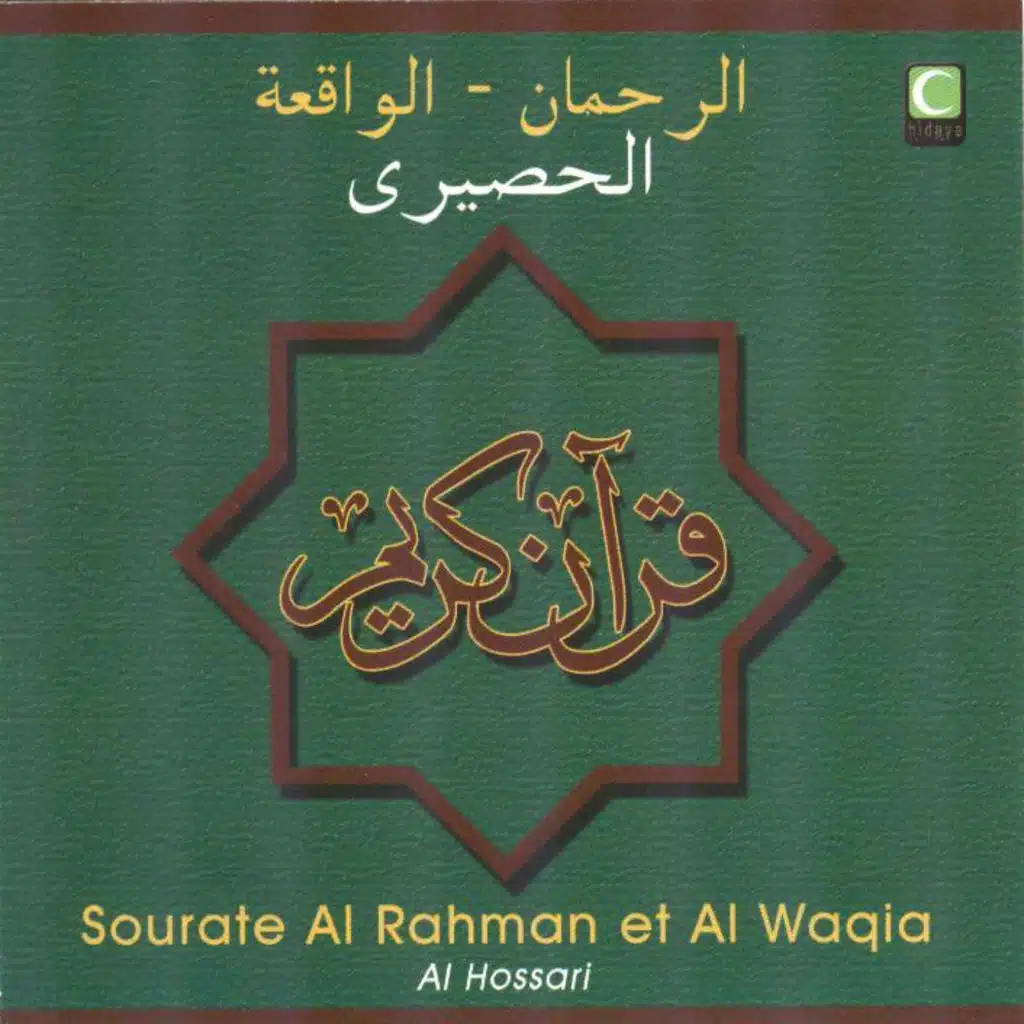Sourate Al Rahman & Al Waqia - Quran