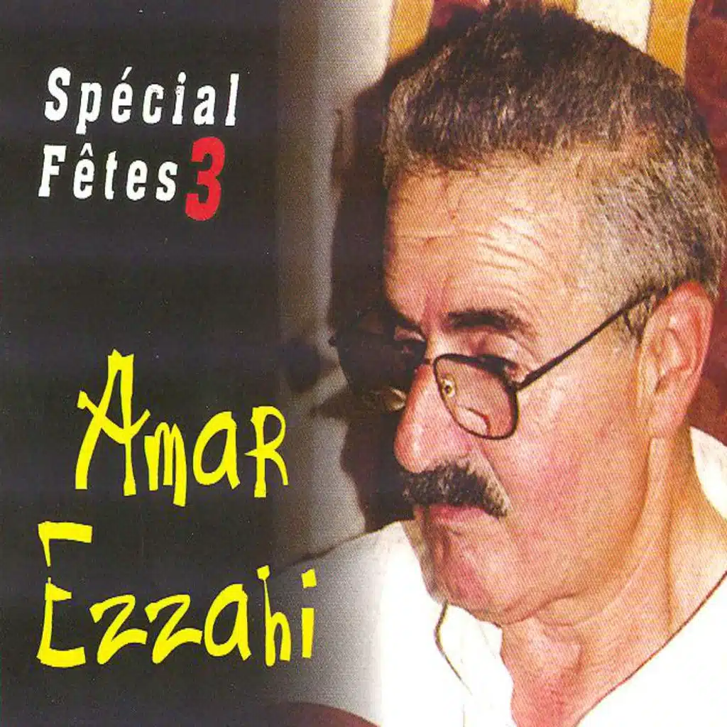 خاص بالاعياد 3  - سبع وأربعون دقيقة