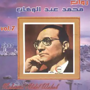 محمد عبد الوهاب، الجزء السابع - 1933
