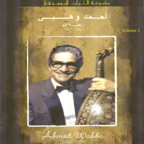 أحمد وهبي، الجزء الأول - مجموعة التراث الموسيقي