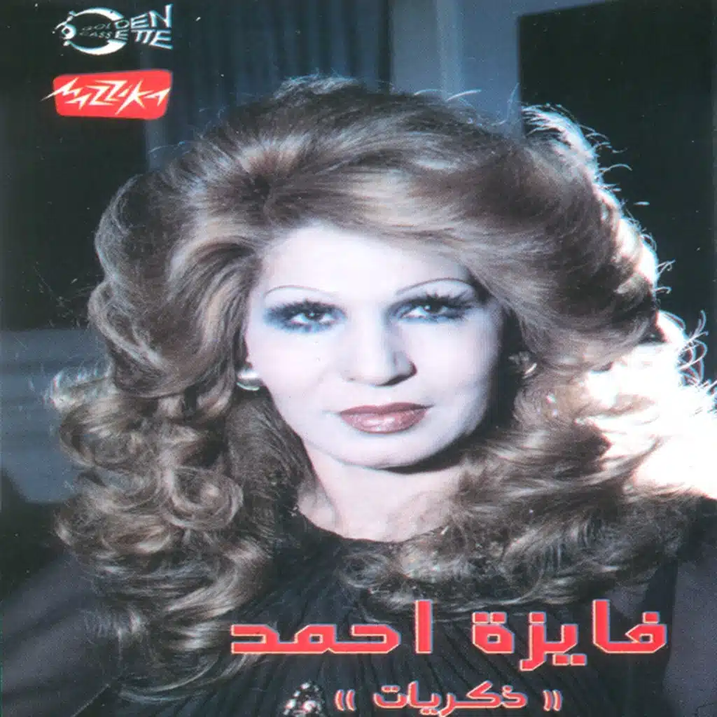 أنا قلبي إليك ميال