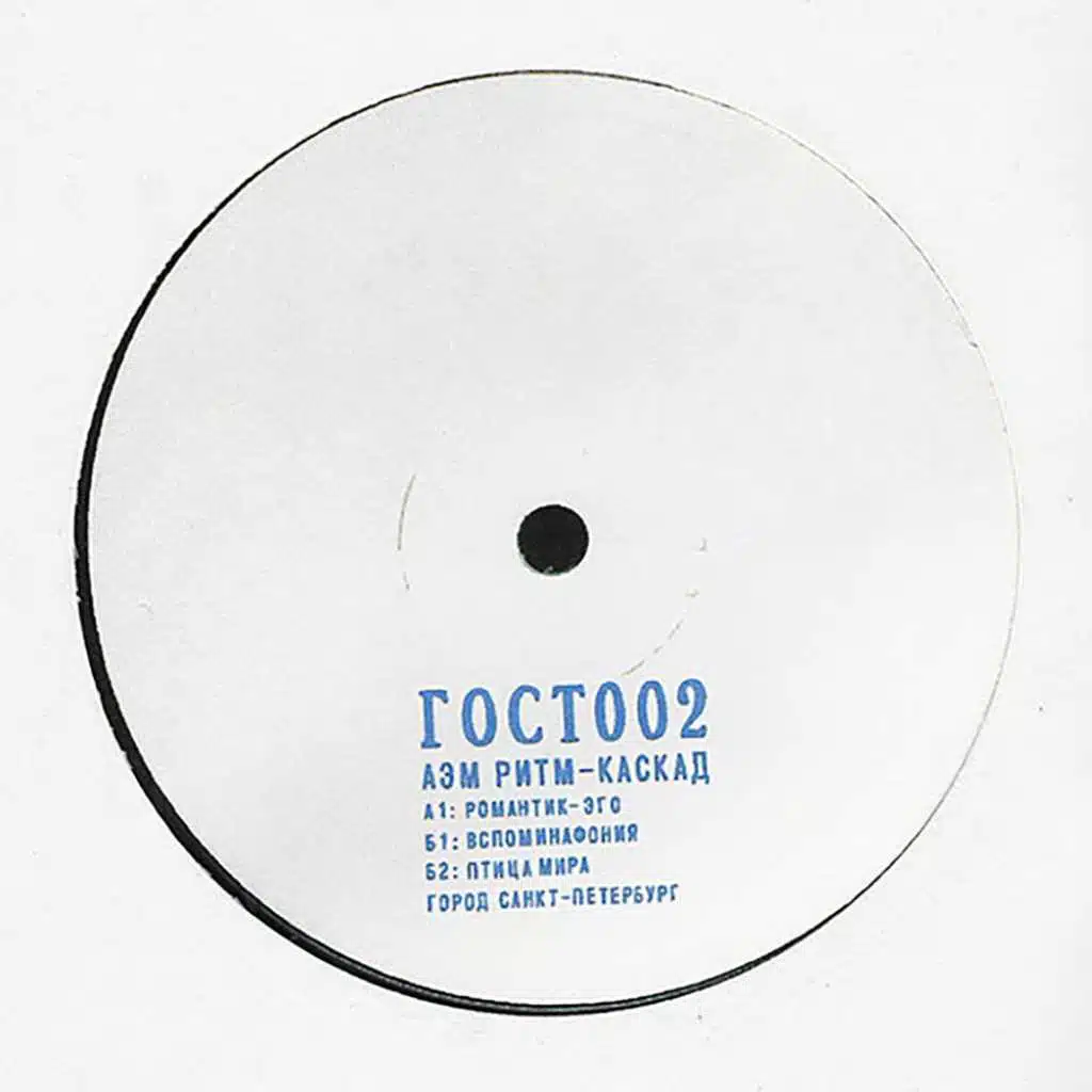 AEM: Rhythm - Cascade  – GOST002