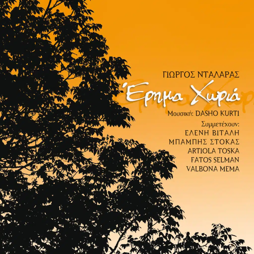 Erima Choria - Album Version