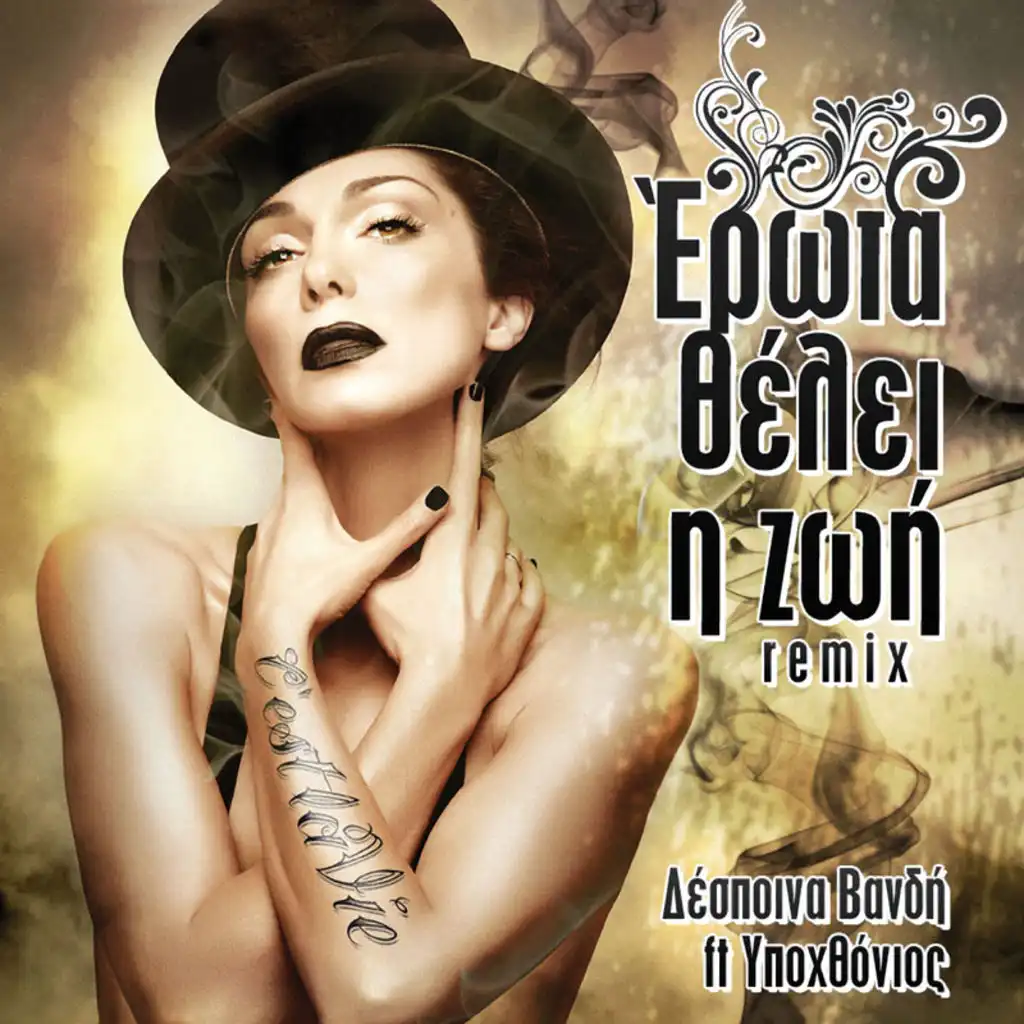 Erota Thelei I Zoi [ft. Ypochthonios] - Remix