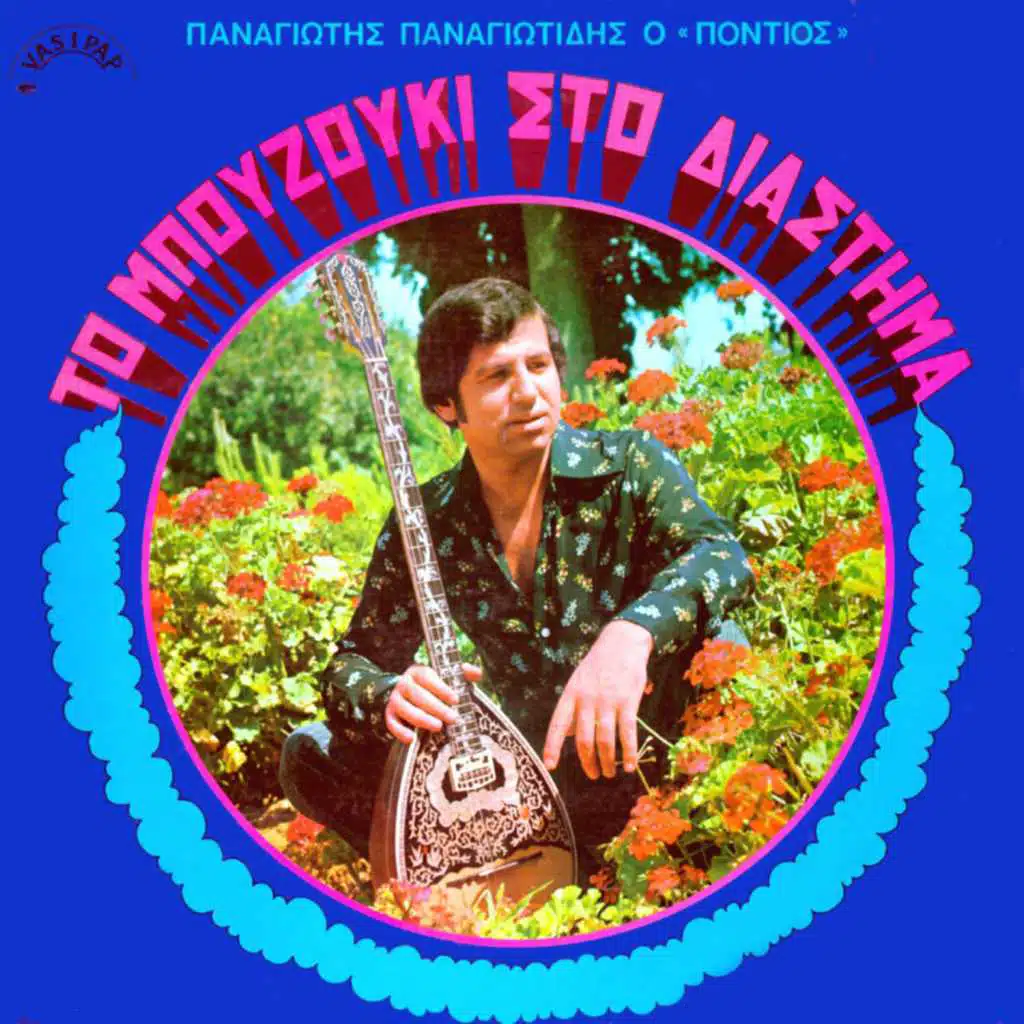 To bouzouki sto diastima