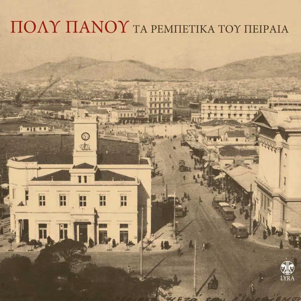 Dyo Filoi Peiraiotes