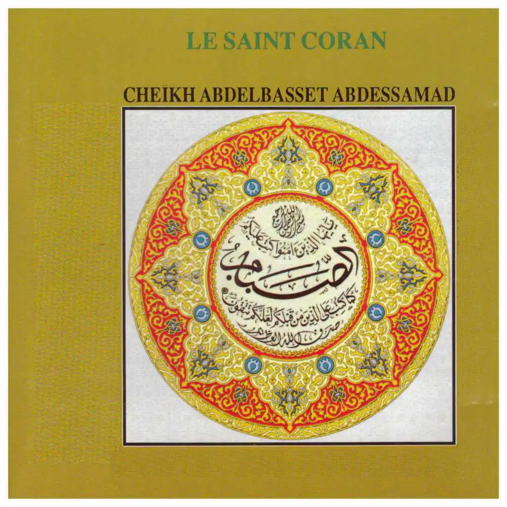 Le Saint Coran: L'appel à la prière