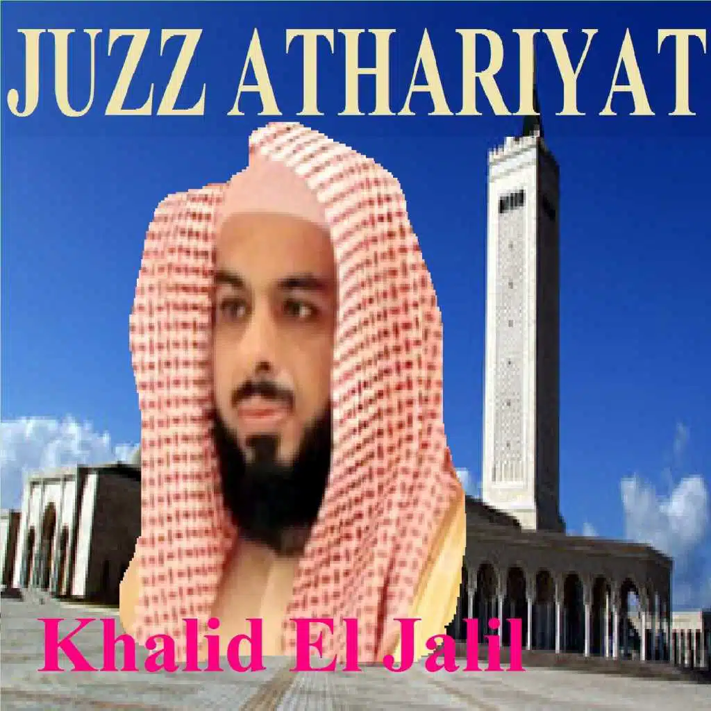 Sourate At Tur (Année 1434/2013)