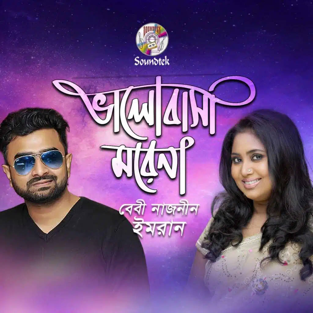 Valobasha Morena (feat. Baby Naznin)