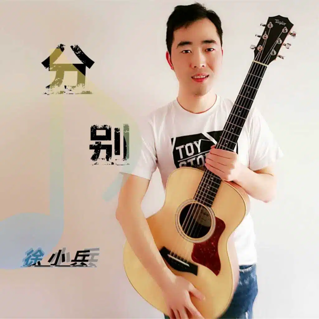 徐小兵