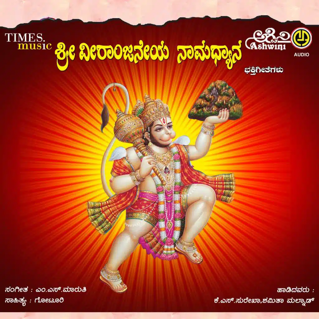 Sri Veeranjaneya Namadyana