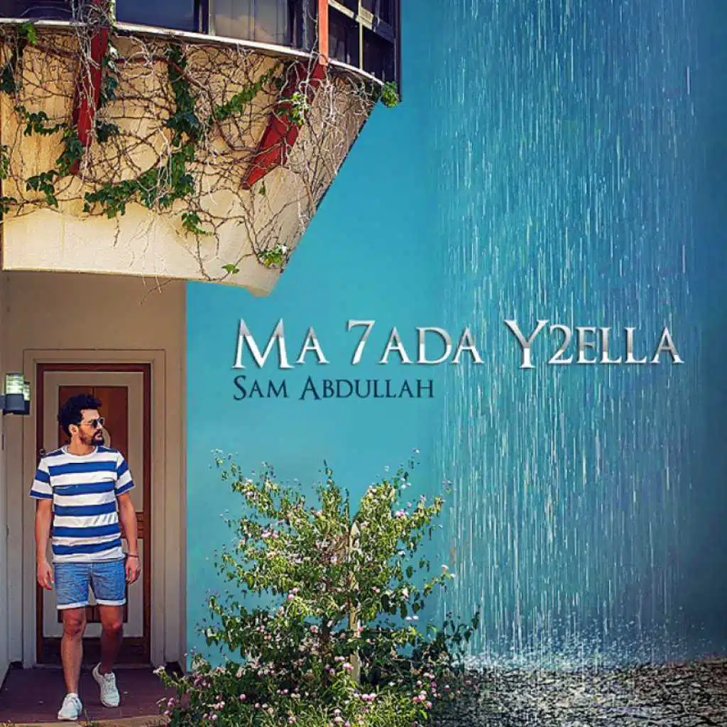 ما حدا يقلا