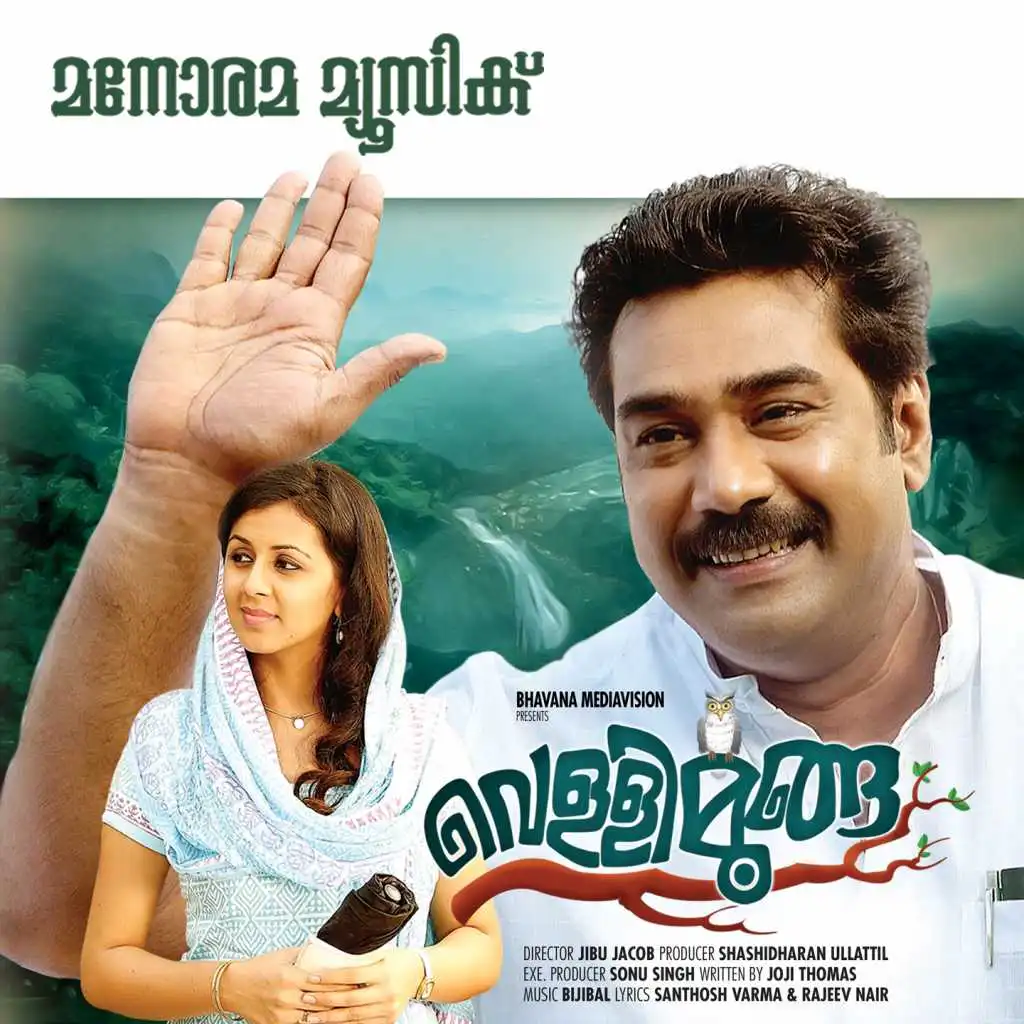 Vellimoonga (Original Motion Picture Soundtrack)