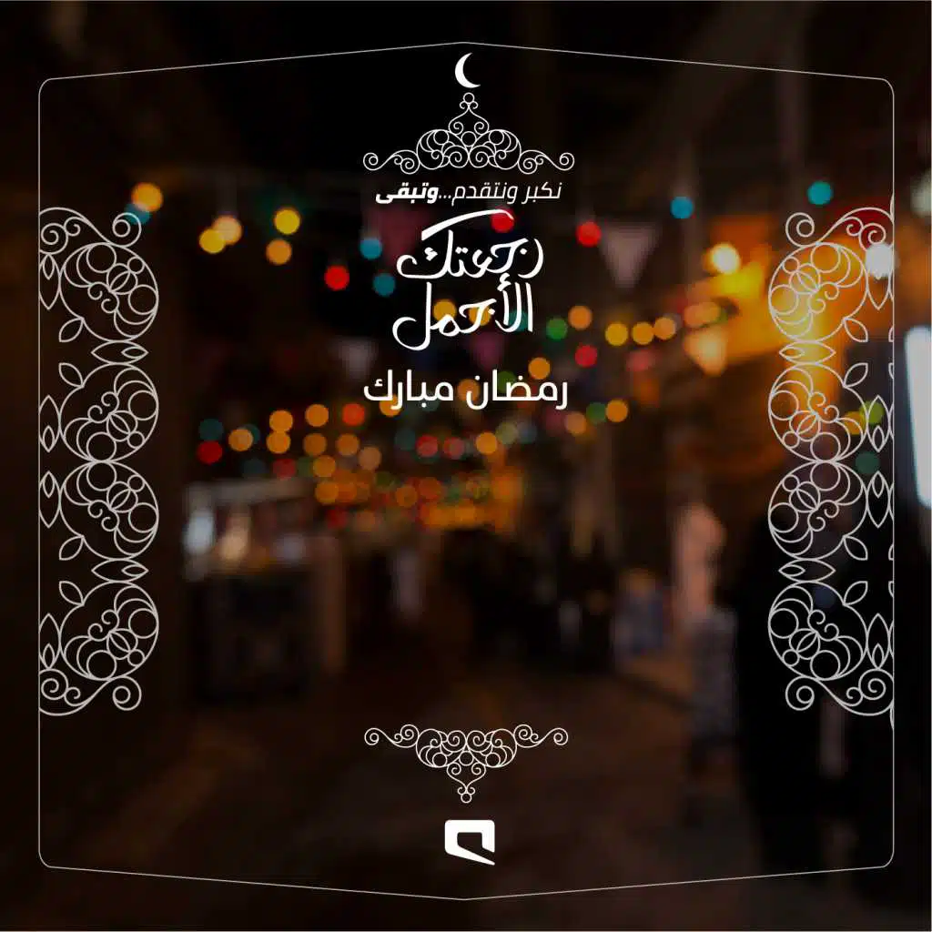 رجعتك الأجمل