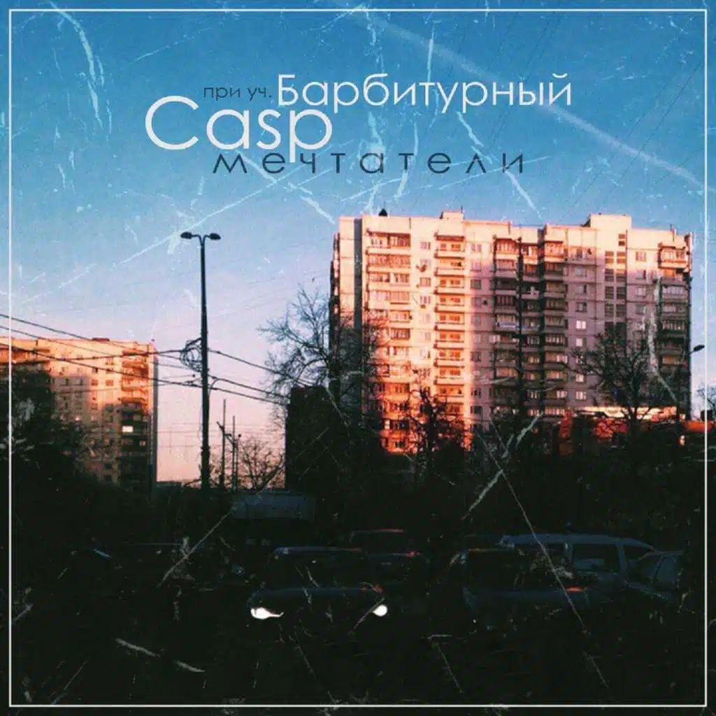 Casp, Барбитурный