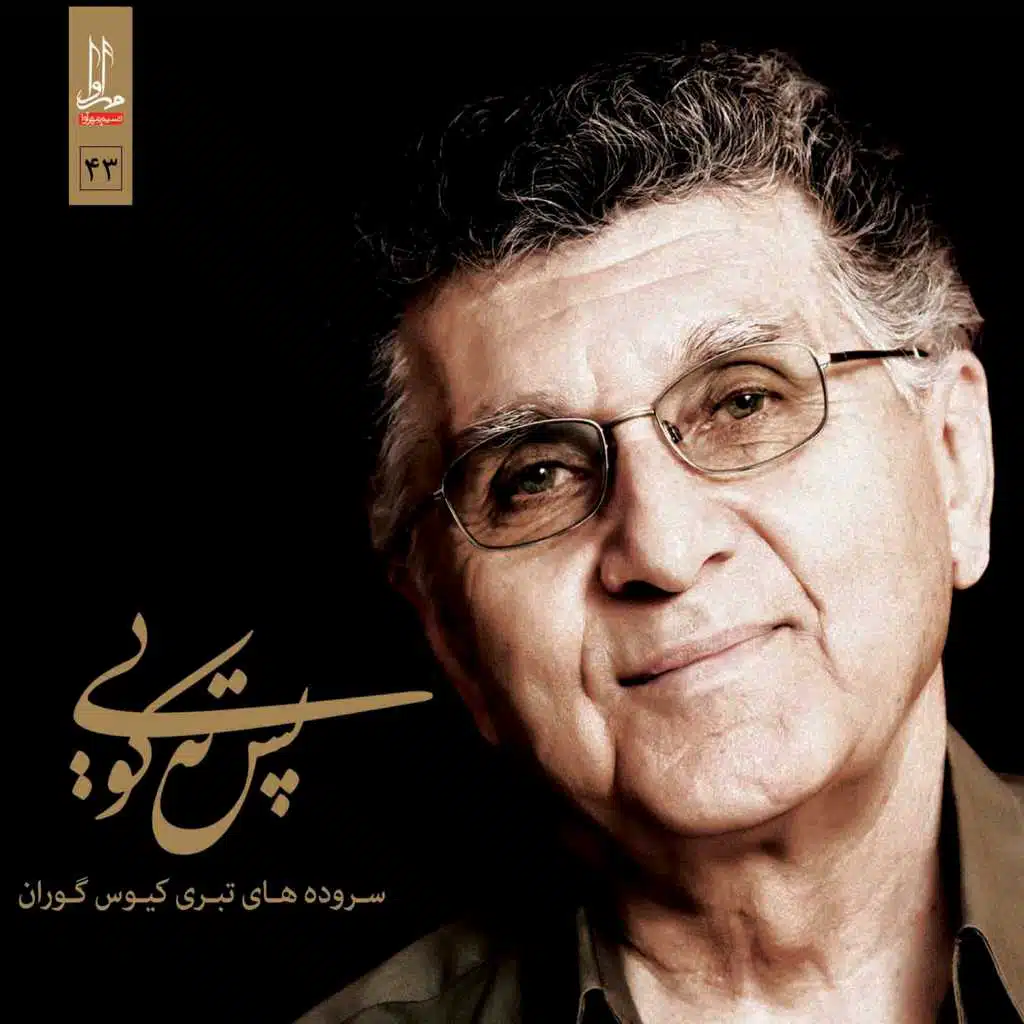 Pas Te Kooie - Poetry of Mazandaran