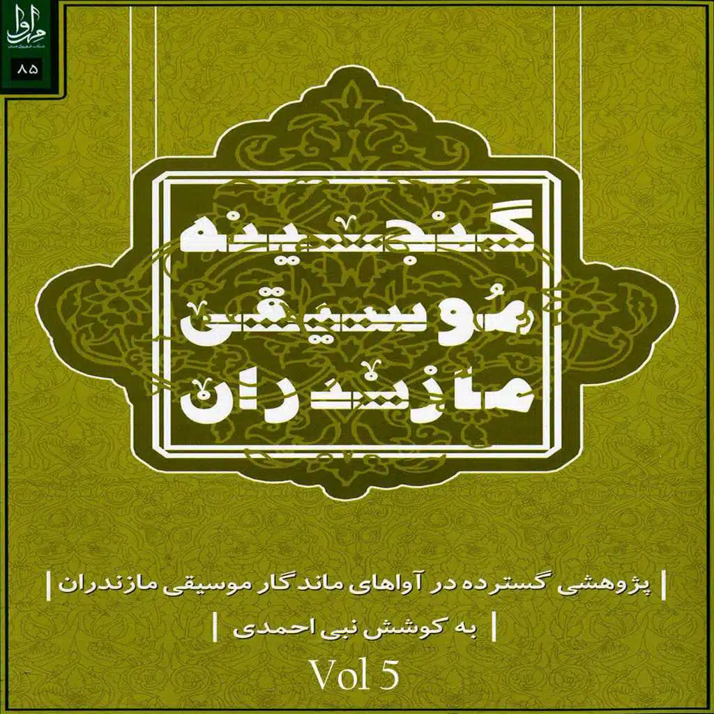 Music Treasures of Mazandaran, Vol. 5