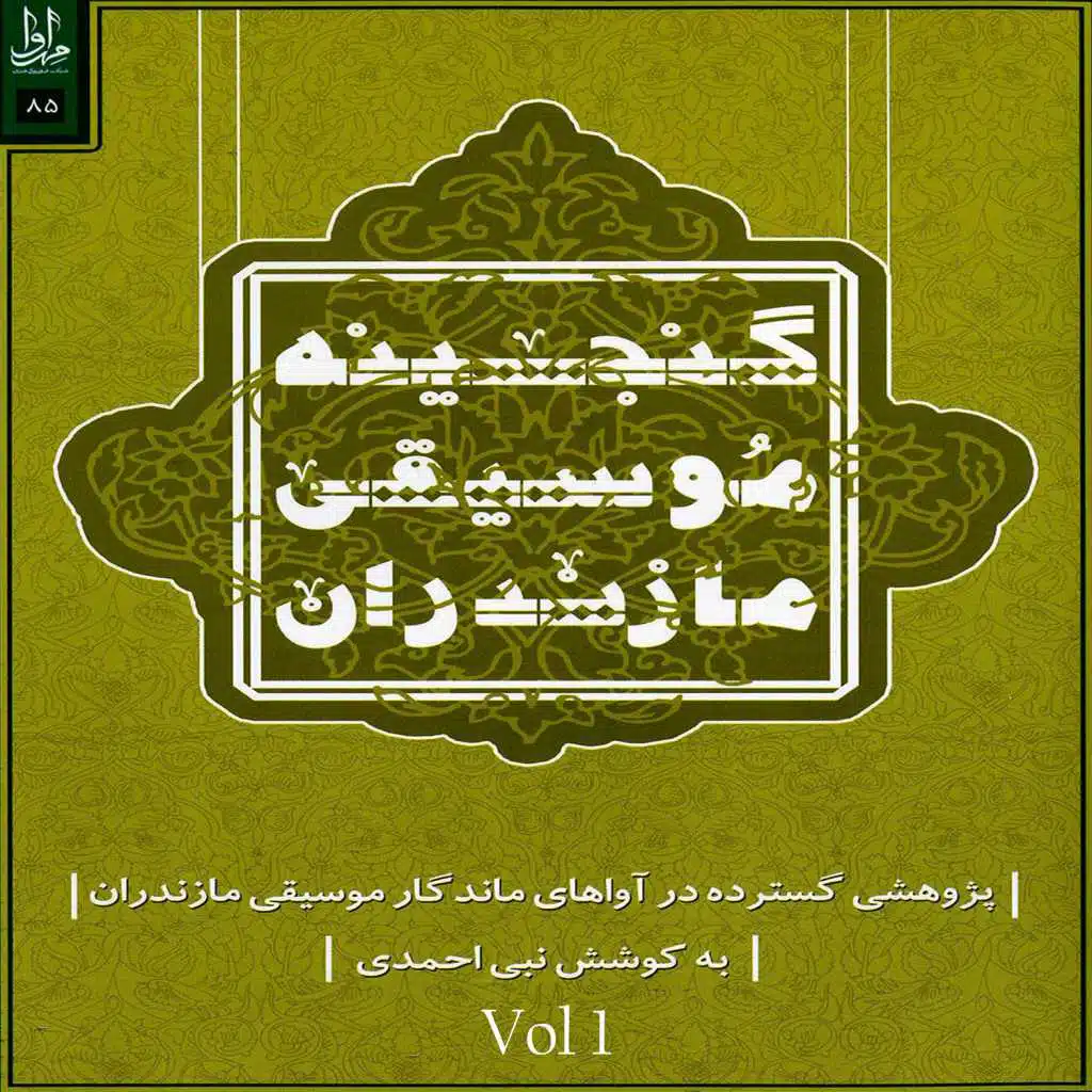 Music Treasures of Mazandaran, Vol. 1